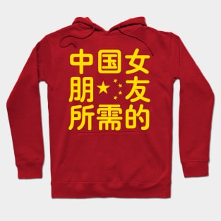 Looking for a Chinese Girlfriend Hoodie